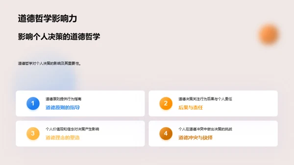 道德哲学探索
