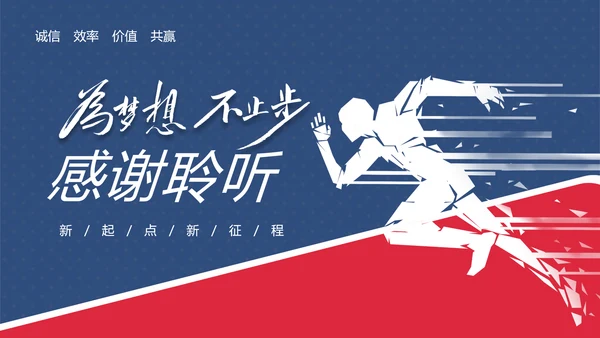 2021年红蓝乘风破浪新年计划工作总结述职报告年终总结PPT