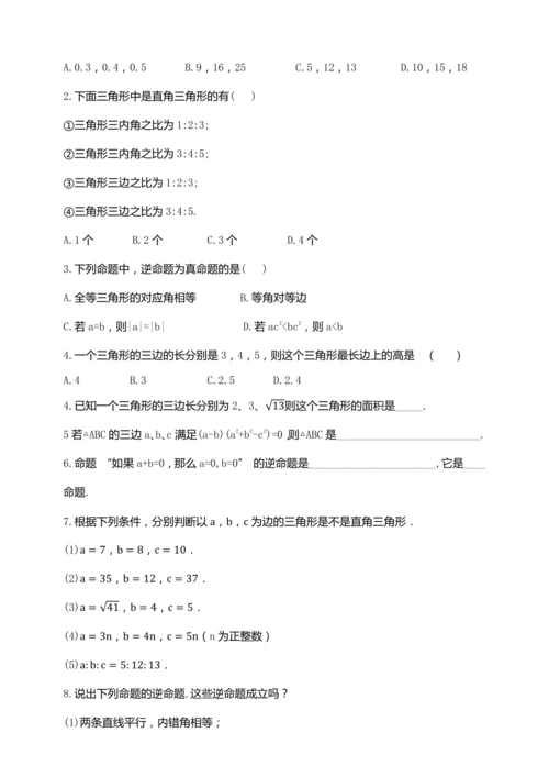 17.2.1 勾股定理的逆定理（第一课时）教学设计【2024春人教八下数学同步优质教案】