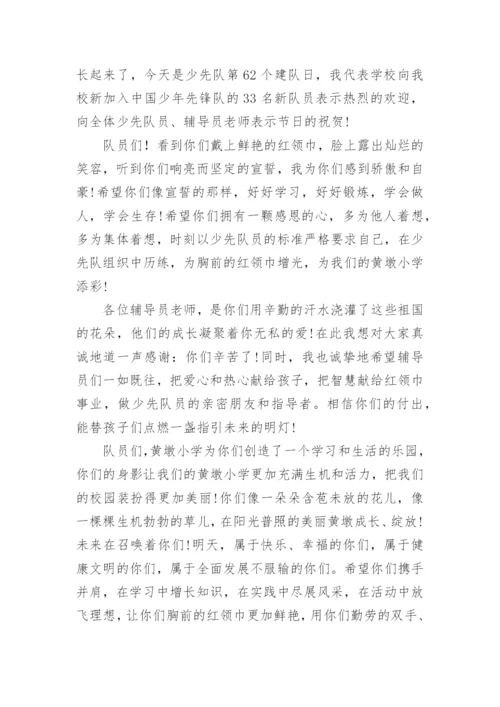 少先队分批入队校长讲话稿.docx