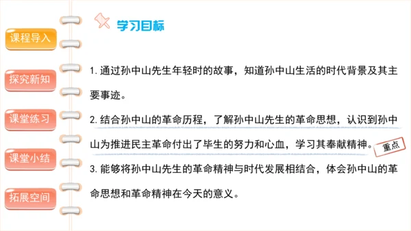 8 推翻帝制 民族觉醒 第一课时（课件）-部编版道德与法治五年级下册