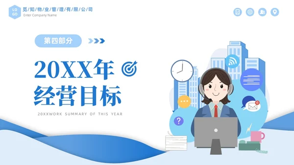 蓝色简约插画风物业年终工作总结工作汇报PPT年终总结