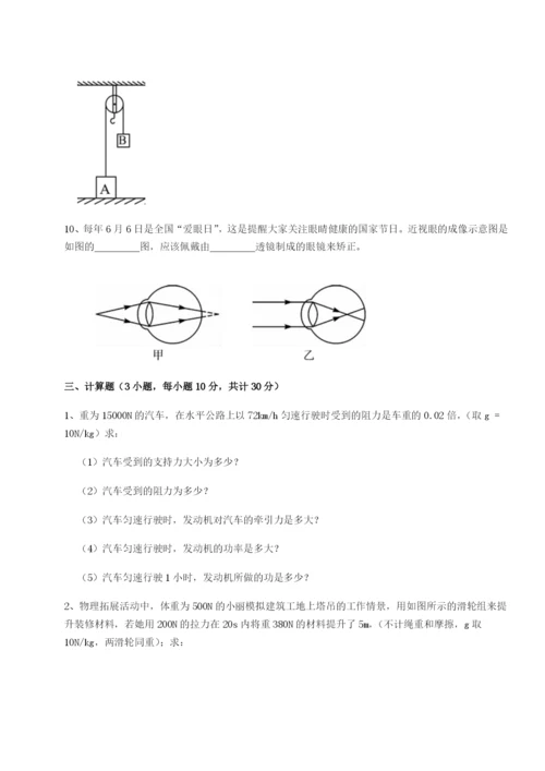 小卷练透四川荣县中学物理八年级下册期末考试综合测试试题（含答案解析版）.docx