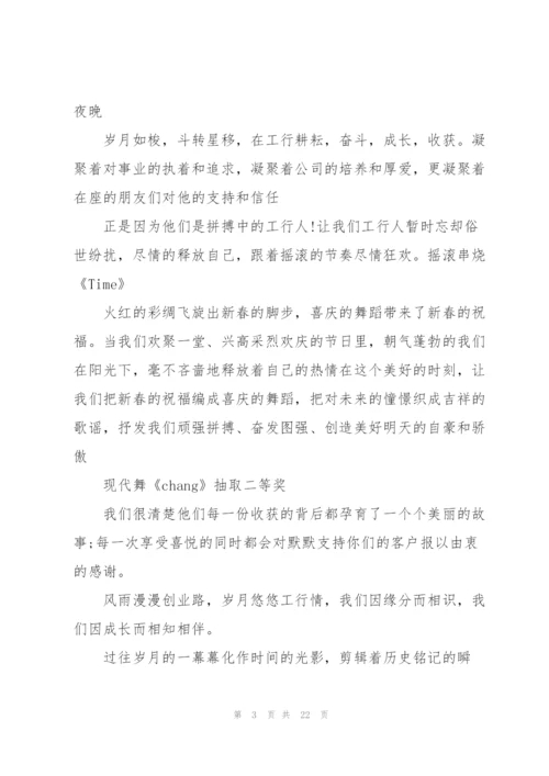 客户答谢主持词开场白5篇.docx