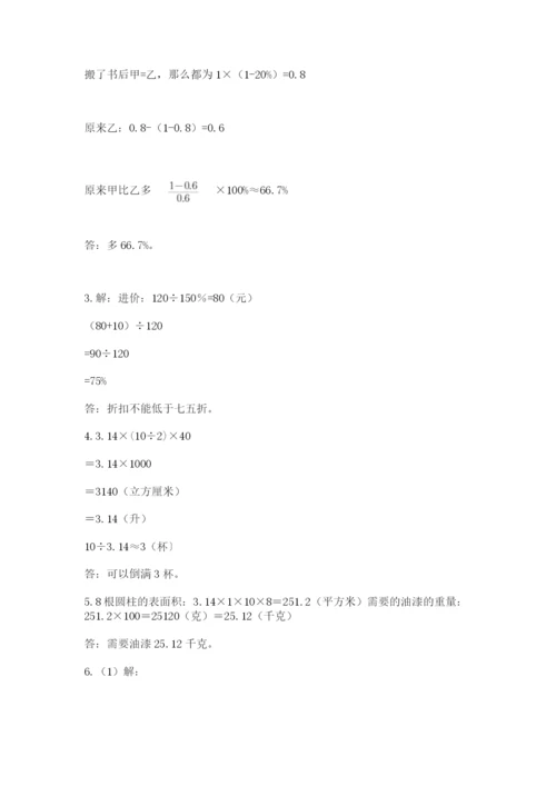 西师大版六年级数学下学期期末测试题（考点梳理）.docx