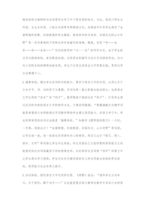 体验式学习是获取语言文字运用能力的有效途径.docx