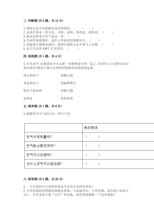 教科版小学三年级上册科学期末测试卷含答案【夺分金卷】.docx