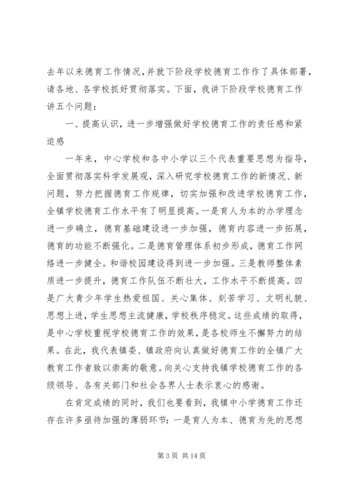 分管教育副镇长讲话.docx