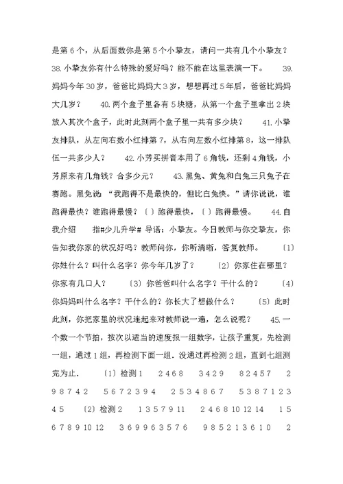 幼升小试题精选50例