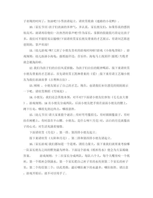 精编之年幼儿园元旦活动主持词范文.docx