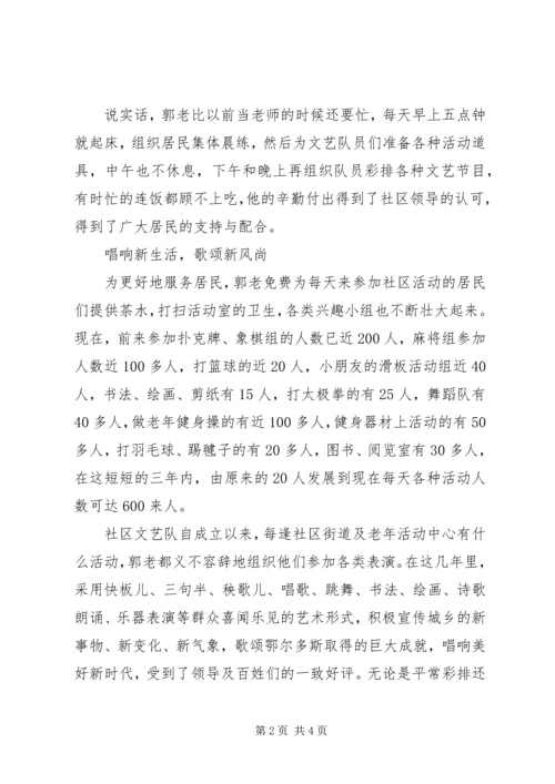 社区党员典型事迹 (2).docx