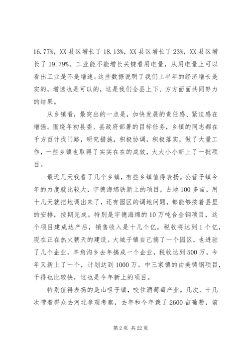 县长在全县思想作风建设工作会讲话.docx