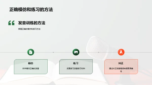 提升英语发音技巧