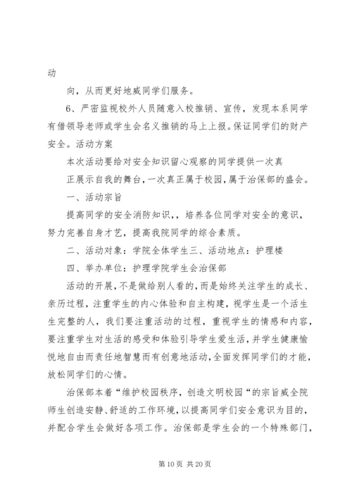 治保委员工作计划.docx