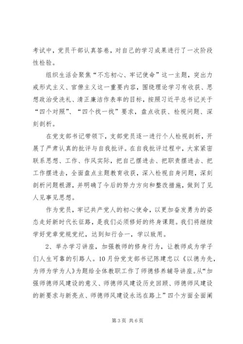 某小学党建工作小结.docx