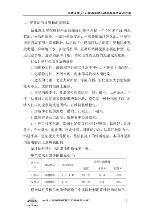 施工技术方案.docx