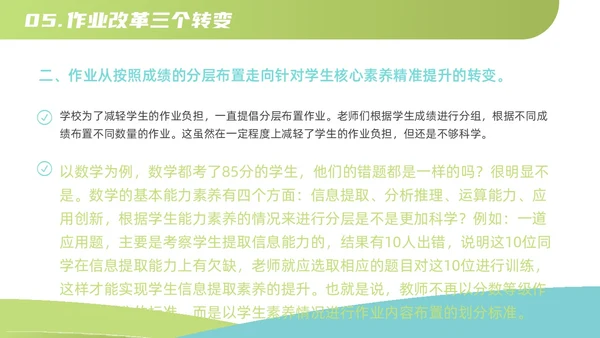 蓝色绿色扁平简约风教师培训作业设计教学通用PPT模板