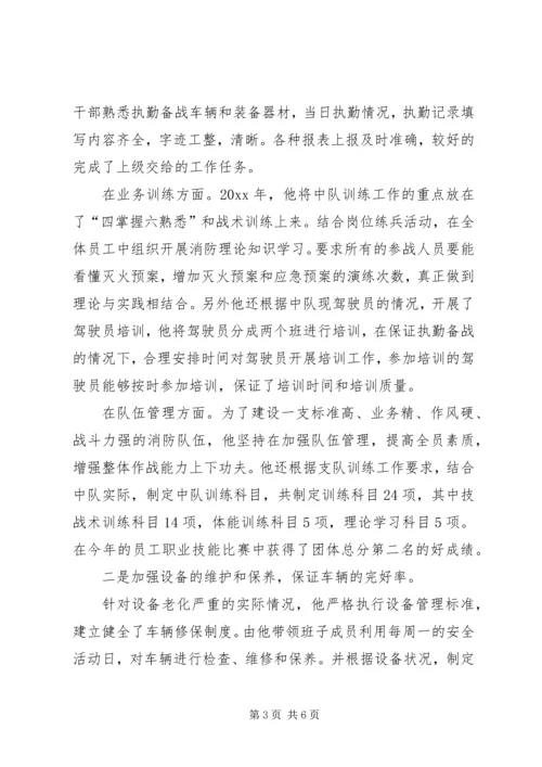 优秀消防指挥员个人先进事迹材料 (2).docx