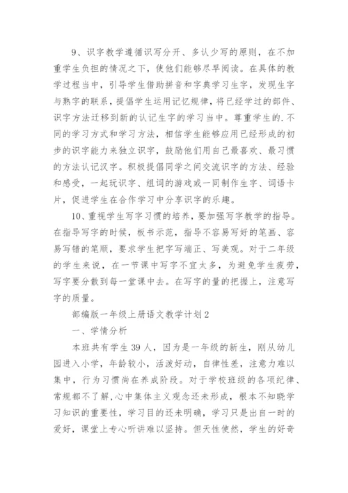 部编版一年级上册语文教学计划.docx