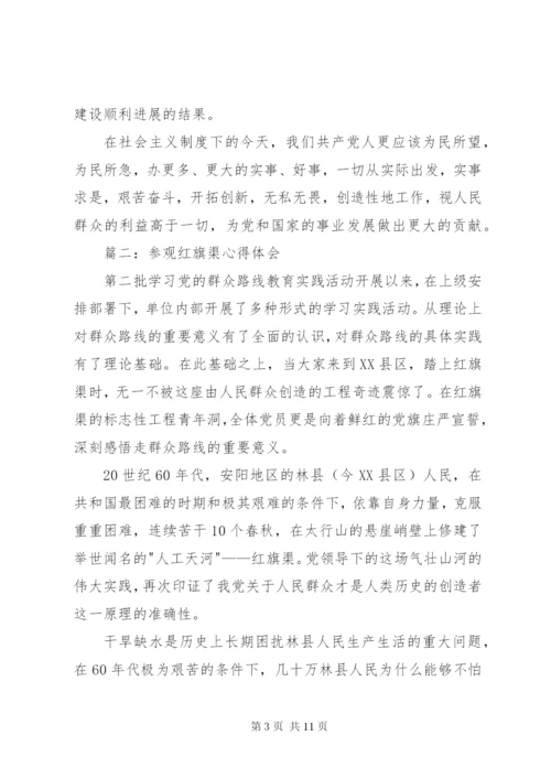 参观学习红旗渠精神心得体会3篇 (3).docx