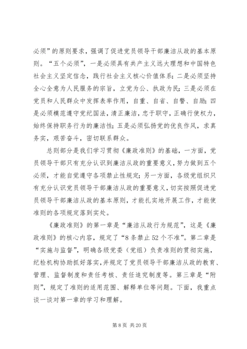 学习贯彻《廉政准则》党课讲稿 (2).docx