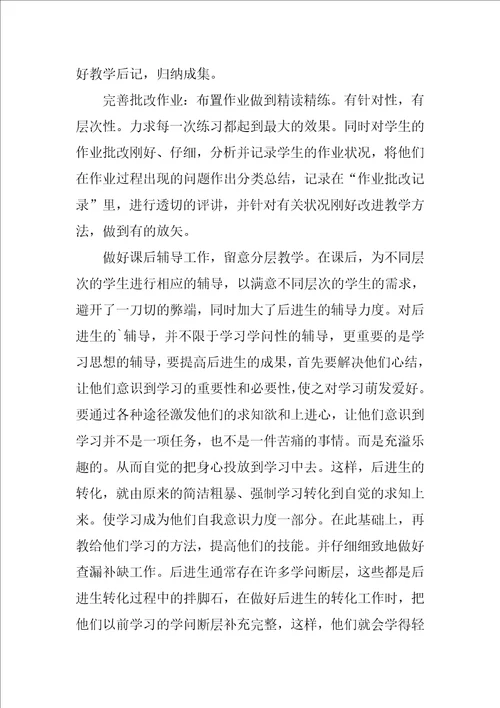 教师个人教育教学工作总结范文