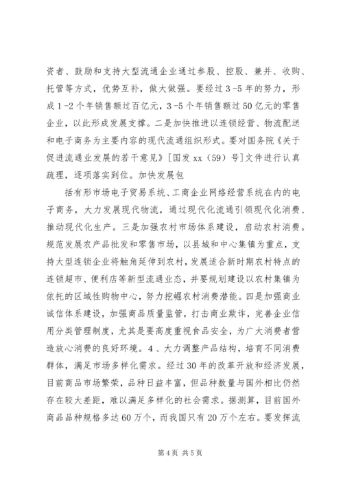 商务局扩大消费需求调研报告 (2).docx