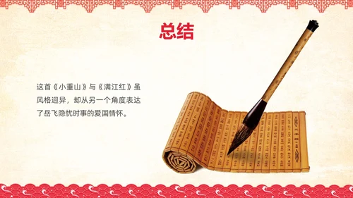 红色简约国风边框满江红课文PPT课件