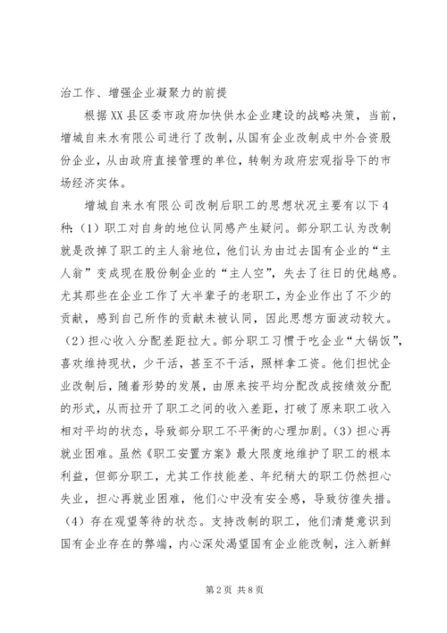 加强企业思想政治工作 (4).docx