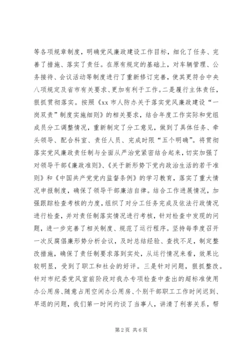 市人防办党组20XX年上半年履行全面从严治党主体责任报告.docx