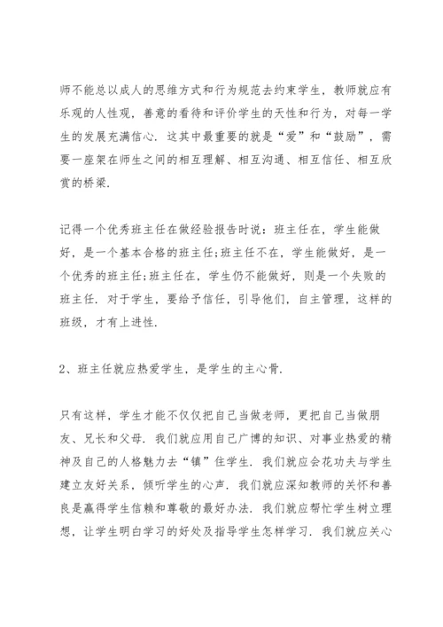 初中班主任的述职报告范文.docx