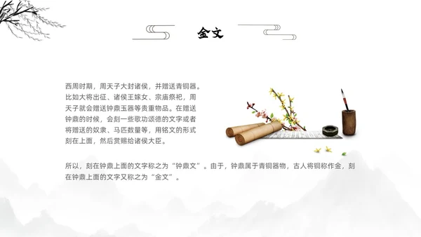 水墨古风风景甲骨文的演变知识讲座文字ppt