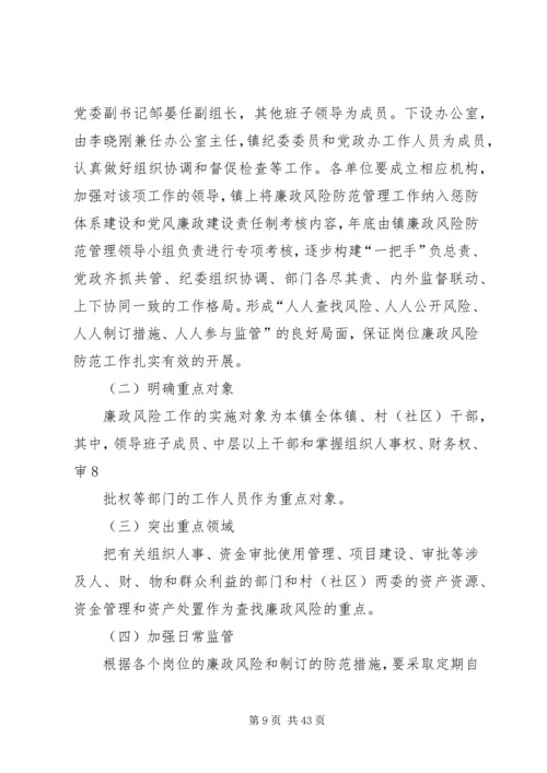 元石镇廉政风险防控实施意见.docx