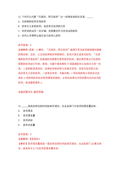 海南省人民医院招考聘用急需紧缺专业技术人员模拟强化练习题(第4次）