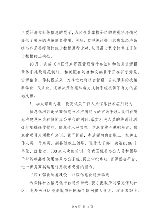 全民信息化发展总汇.docx