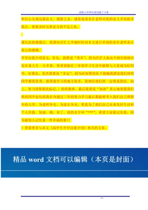 混凝土拌和站建设施工方案.docx