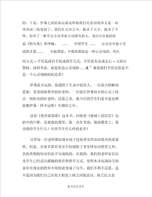 教育新思维读后感读后感作文