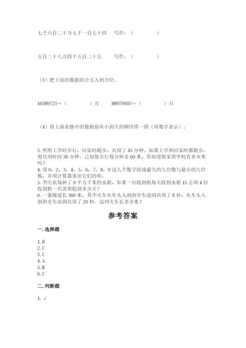 人教版小学数学四年级上册期末测试卷（综合题）.docx
