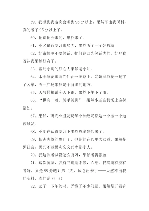 果然的近义词.docx