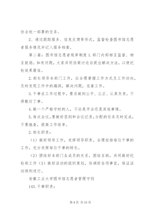 图书馆志愿者规章制度.docx