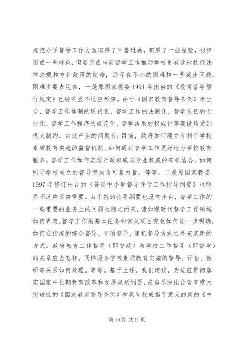 学校综合督导汇报.docx