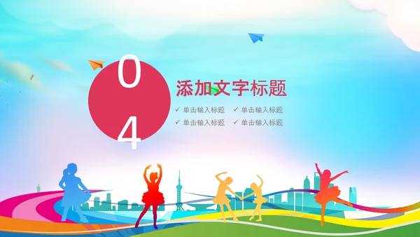 儿童跳舞艺术舞蹈文艺汇演演出芭蕾舞培训PPT