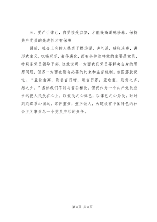 思想道德修养感想 (3).docx
