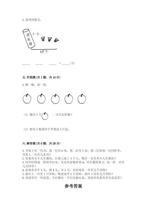 人教版一年级上册数学期末测试卷带答案（模拟题）.docx