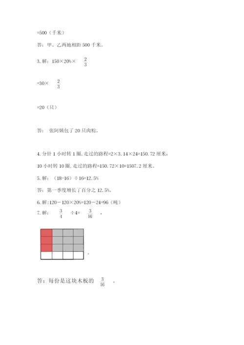 小学数学六年级上册期末考试试卷附参考答案【典型题】.docx