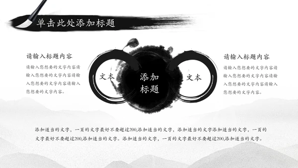 水墨中国风古筝文化PPT模板