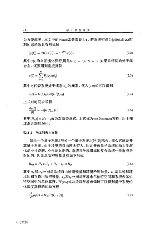 记忆环境中二能级原子演化的量子加速问题光学专业毕业论文