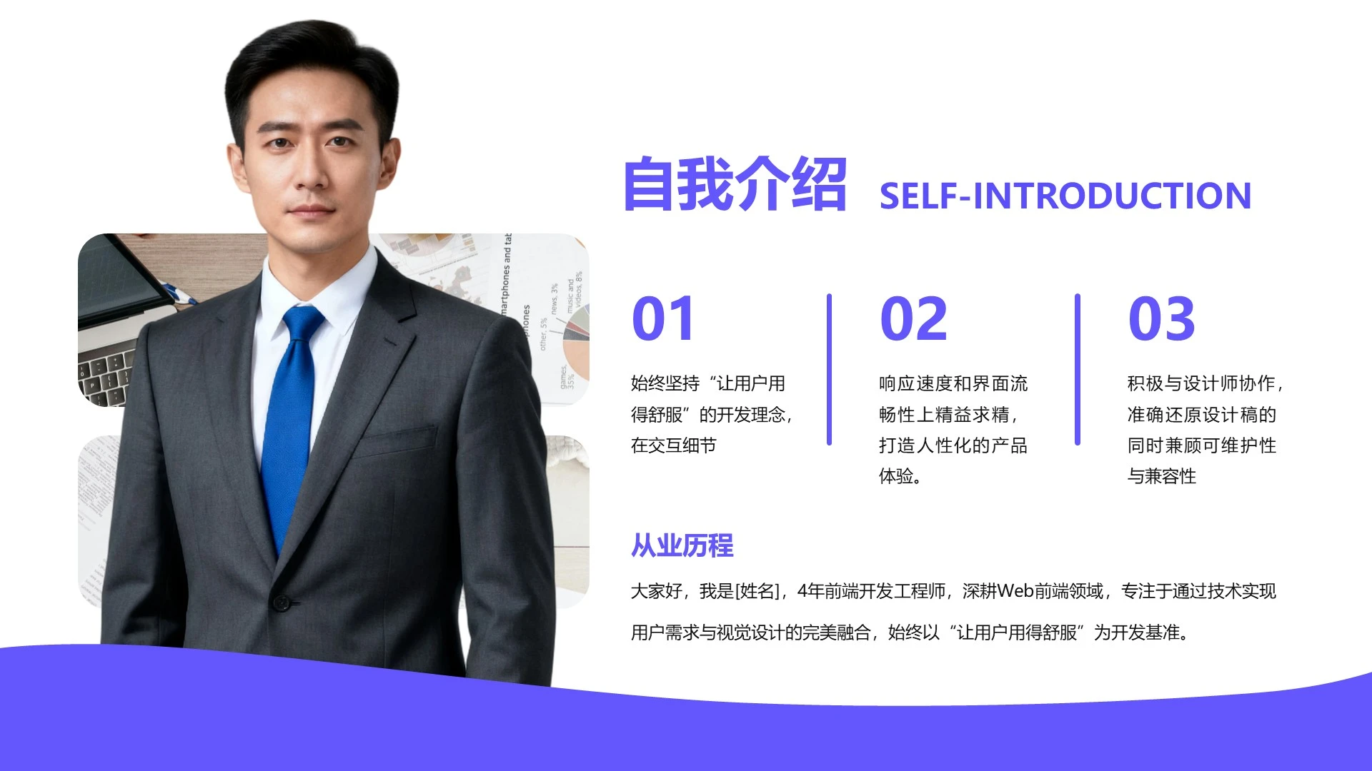 蓝紫色商务风自我介绍通用PPT单页