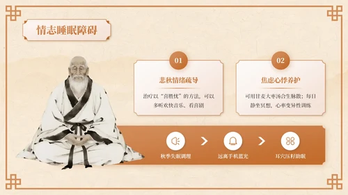 棕色中国风秋季养生中医课堂PPT模板