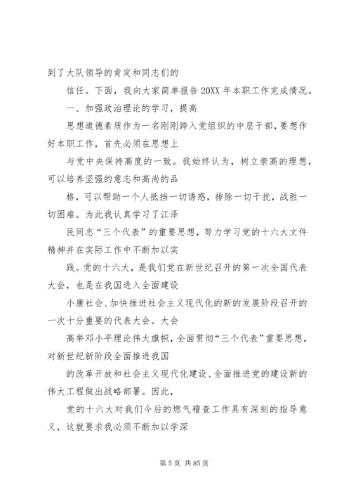 中层领导个人述职报告.docx